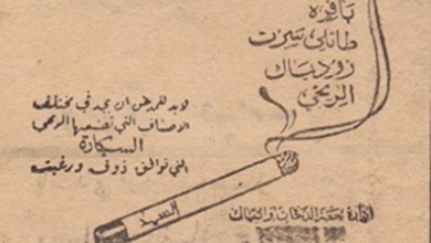 التاريخ السوري المعاصر - إعلان عن سجائر مختلفة من إنتاج إدارة حضر الدخان في جريدة اللاذقية عام 1953