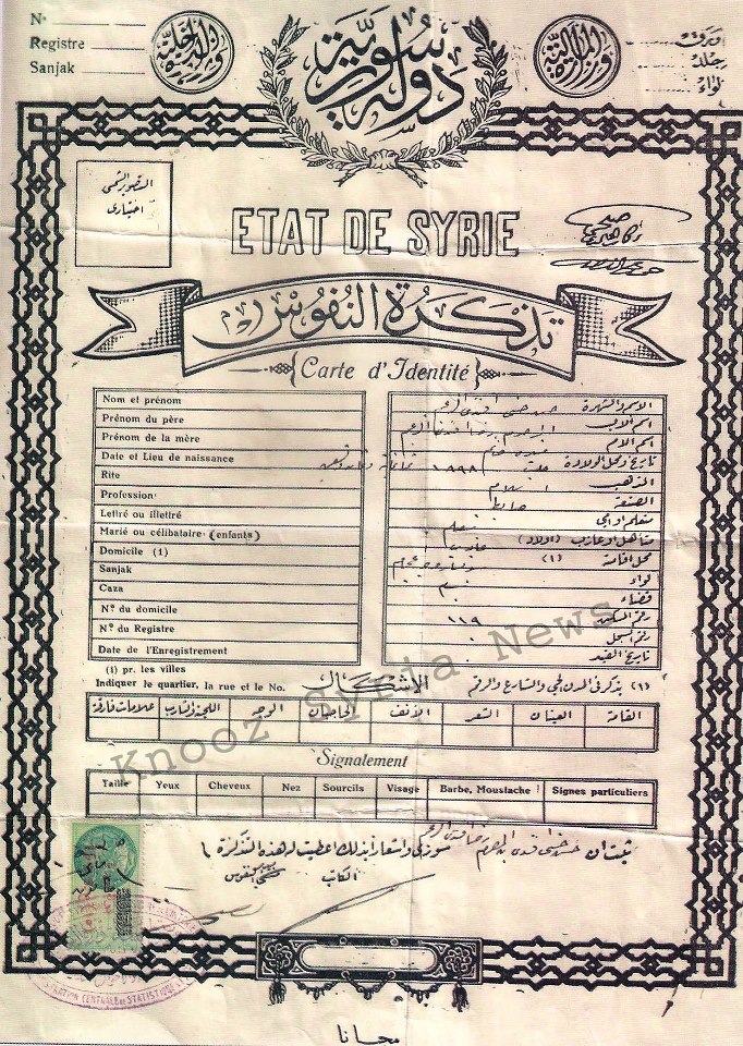 التاريخ السوري المعاصر - البطاقة الشخصية لـ حسني الزعيم عام 1935م