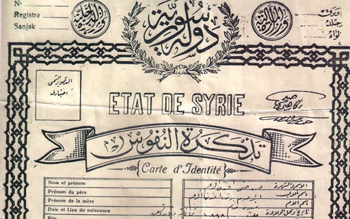 البطاقة الشخصية لـ حسني الزعيم عام 1935م