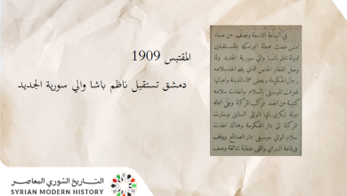 صحيفة المقتبس 1909 - استقبال ناظم باشا والي سورية الجديد في دمشق
