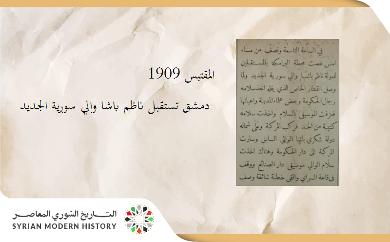 صحيفة 1909 - استقبال ناظم باشا والي سورية الجديد في دمشق