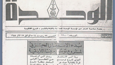 اللاذقية 1988 - صحيفة الوحدة - بدء الاستثمار الجزئي لمشروع توسيع مرفأ اللاذقية