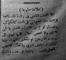 التاريخ السوري المعاصر - صحيفة الفرات - الشهب في سماء حلب في عام 1885
