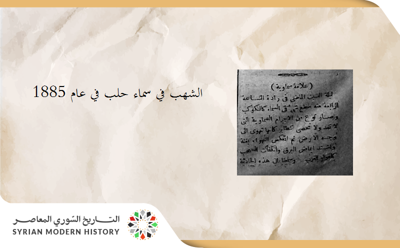 صحيفة الفرات - الشهب في سماء حلب في عام 1885