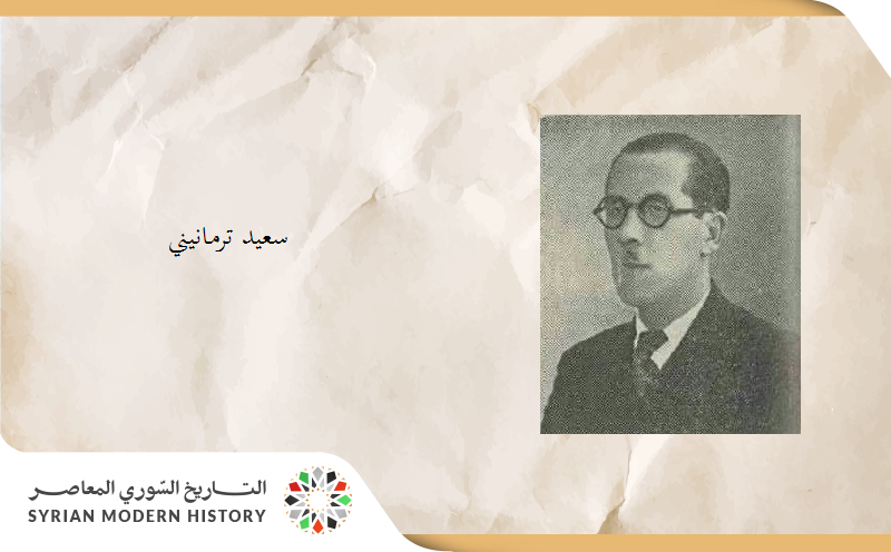 سعيد ترمانيني