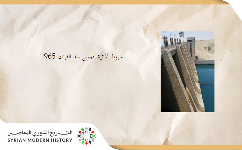 صحيفة الحياة 1965 - ثلاثة شروط ألمانية لتمويل سد الفرات