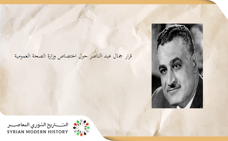 قرار حول اختصاص وزارة الصحة العمومية عام 1960