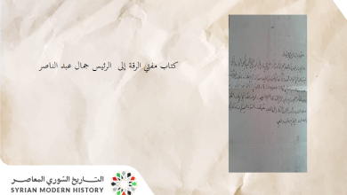 كتاب مفتي الرقة إلى جمال عبد الناصر من أجل ترميم الجامع الكبير "الحميدي"
