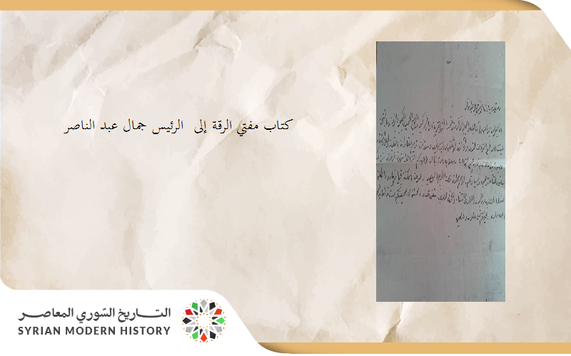 كتاب مفتي الرقة إلى جمال عبد الناصر من أجل ترميم الجامع الكبير "الحميدي"