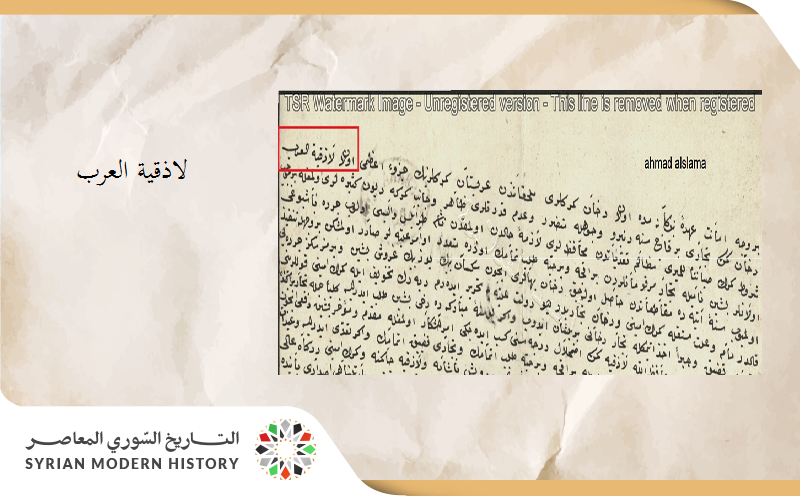 من الأرشيف العثماني 1793 -  شكاوي مزارعي الدخان (التبغ) في قضاء اللاذقية