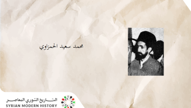 التاريخ السوري المعاصر - محمد سعيد الحمزاوي