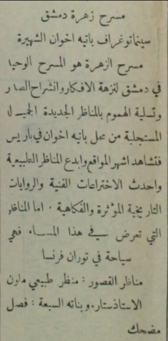 التاريخ السوري المعاصر - إعلان لمسرح زهرة دمشق عام 1913