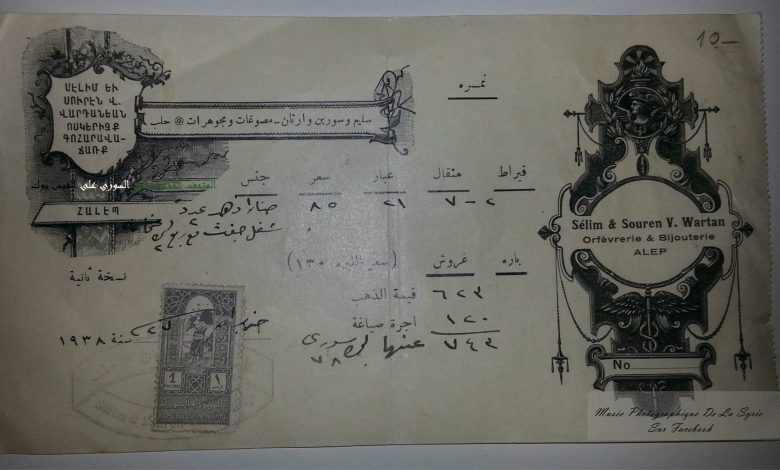 فاتورة بيع ذهب في حلب عام 1938