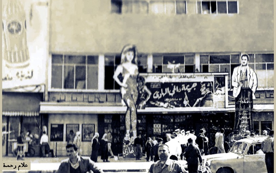 اللاذقية 1968 - سينما أوغاريت التي تعرض فيلم جريمة في الحي الهادىء