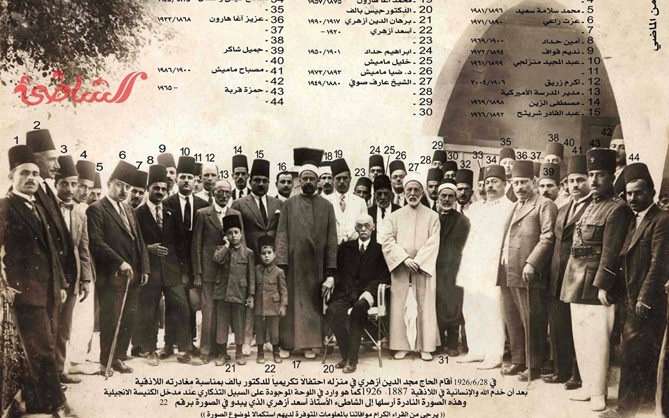 تكريم الحاج مجد الدين أزهري للدكتور بالف في اللاذقية عام 1926