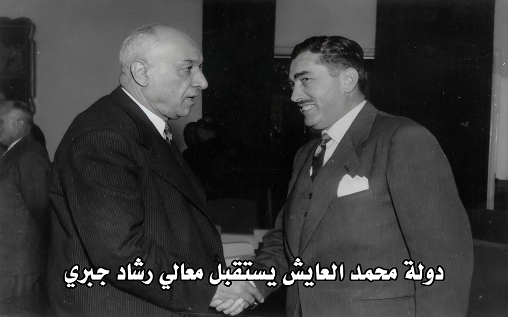 الوزير محمد العايش والوزير رشاد جبري