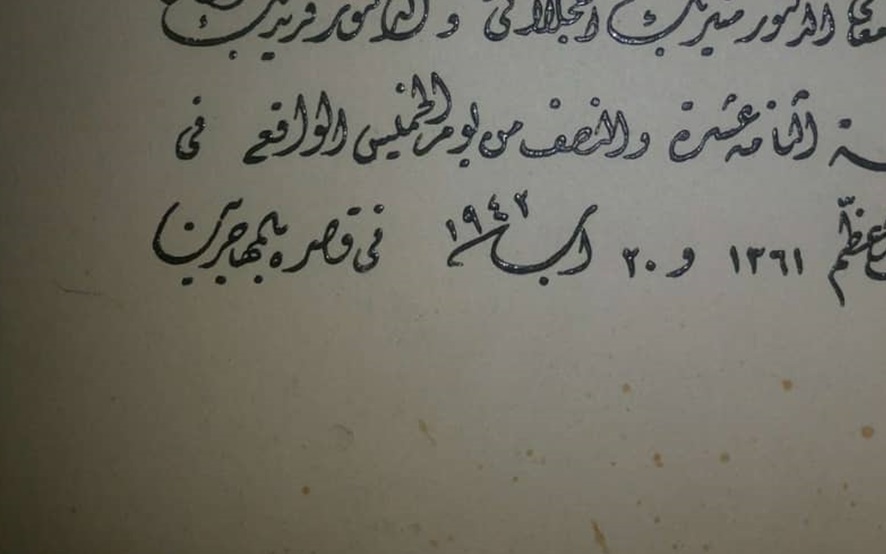 بطاقة دعوة عقد قران بنات الرئيس تاج الدين الحسني في قصر المهاجرين