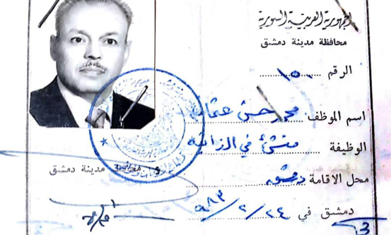 التاريخ السوري المعاصر - بطاقة محمد حسن عثمان أثناء عمله في محافظة دمشق