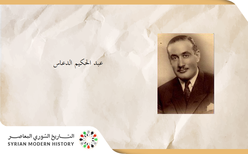 عبد الحكيم الدعاس