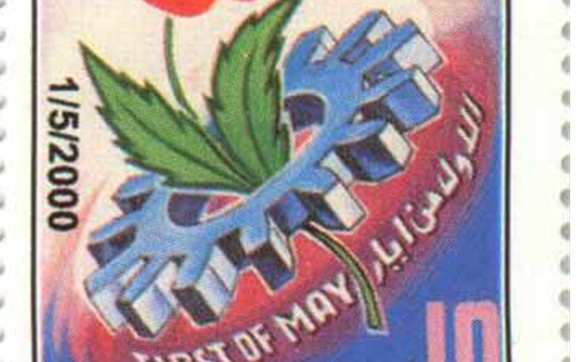 طوابع سورية عام 2000 - الأول من أيار- عيد العمال