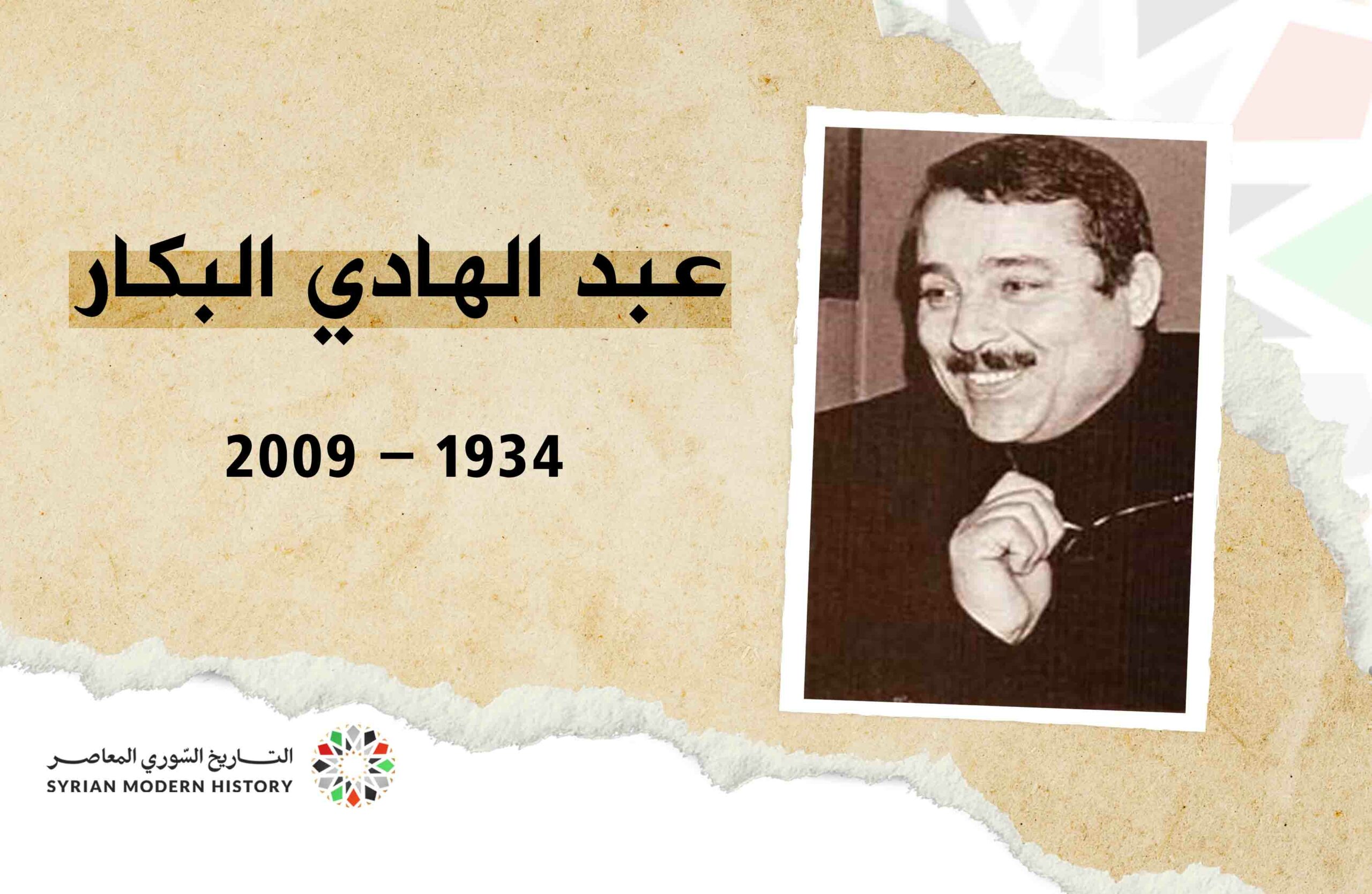 عبد الهادي البكار