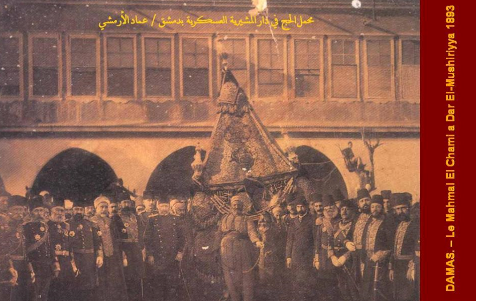 محمل الحج الشريف أمام دار المشيرية العسكرية بدمشق 1893 (7)