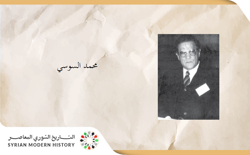 محمد السوسي