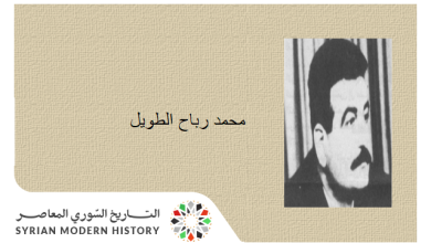التاريخ السوري المعاصر - محمد رباح الطويل