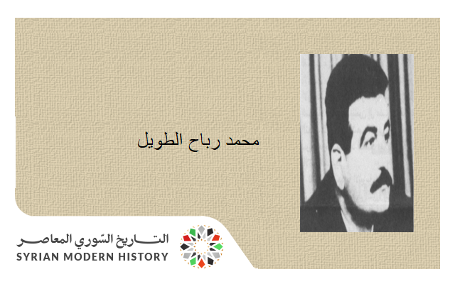 التاريخ السوري المعاصر - محمد رباح الطويل