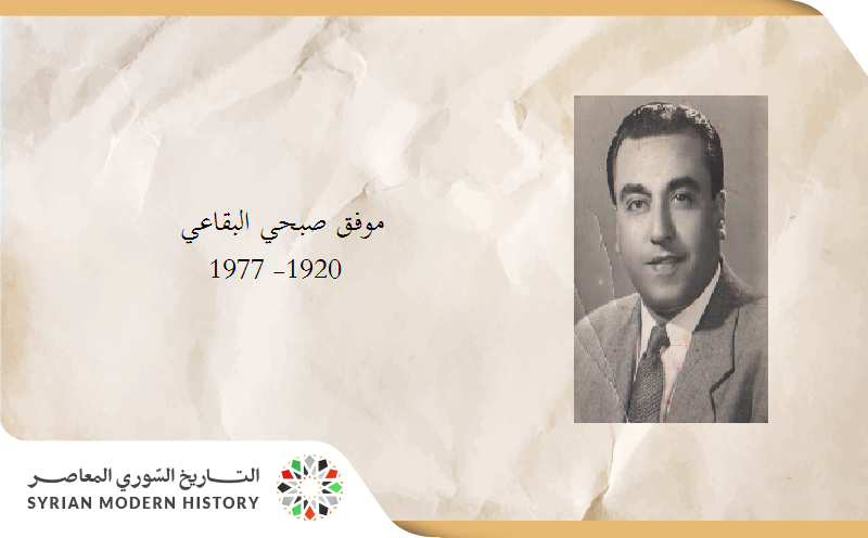 موفق البقاعي