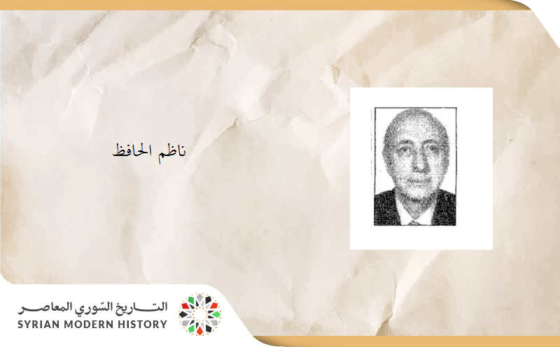 ناظم الحافظ