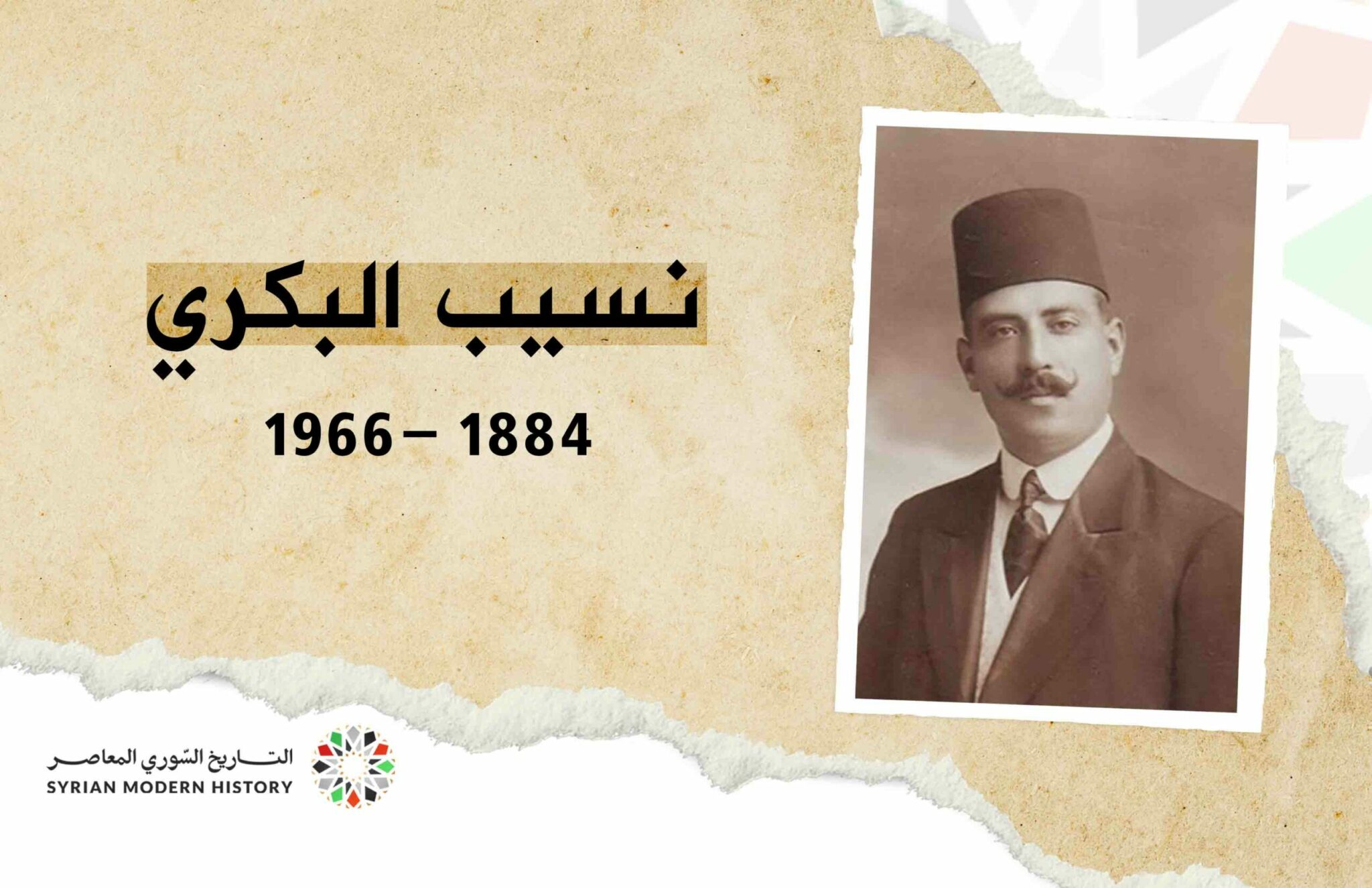 نسيب البكري