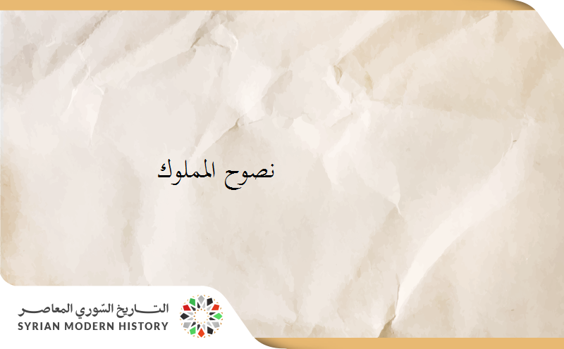 نصوح المملوك