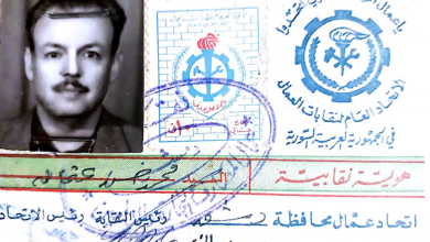 التاريخ السوري المعاصر - بطاقة نقابية لـ محمد حسن عثمان