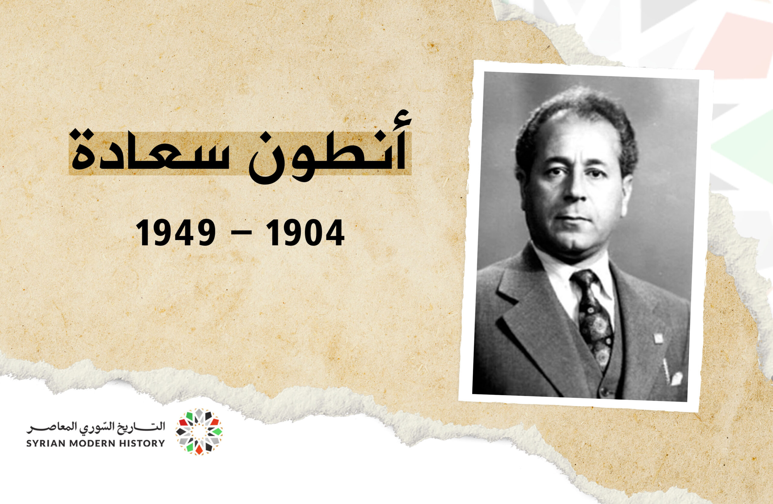 أنطون سعادة