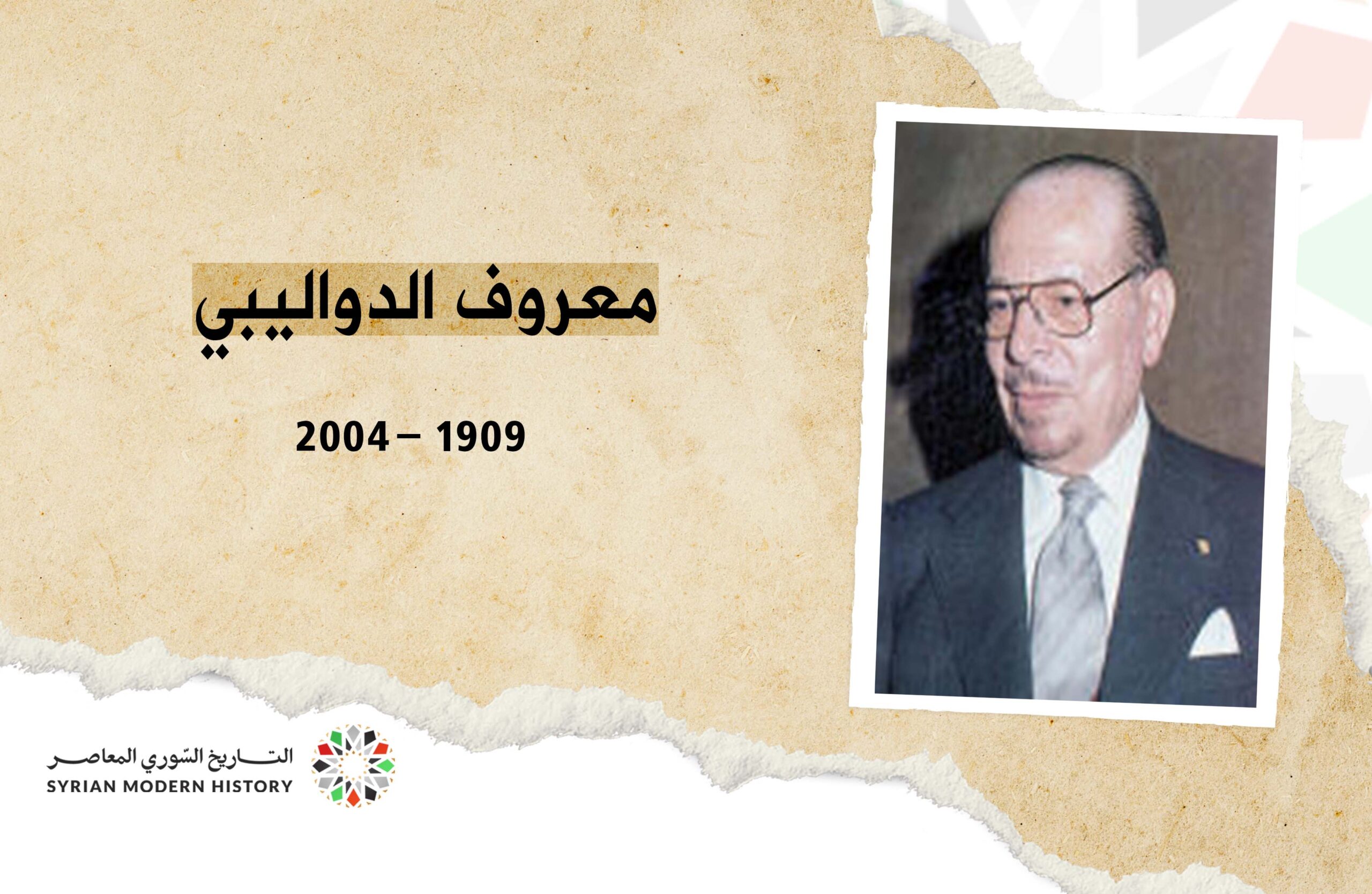 معروف الدواليبي