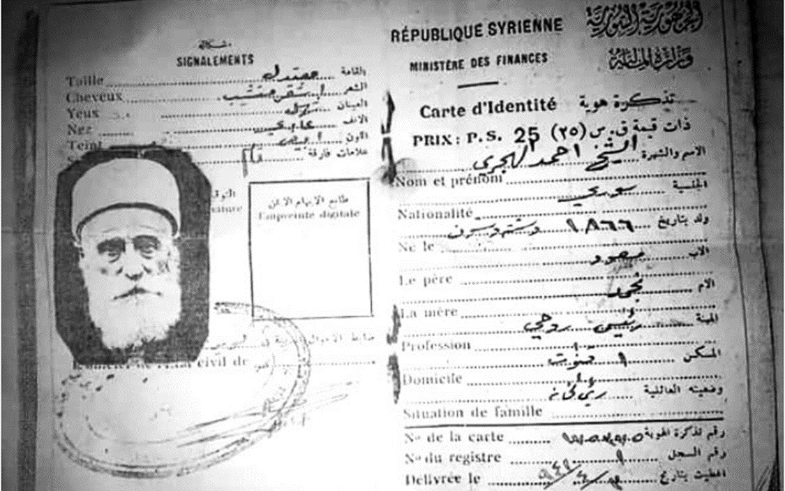 البطاقة الشخصية للشيخ أحمد الهجري عام 1941