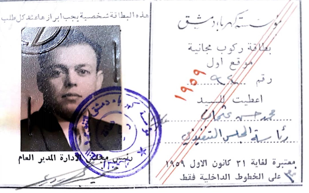 بطاقة محمد حسن عثمان الخاصة بركوب الترامواي عام 1959