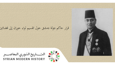 التاريخ السوري المعاصر - قرار تقسيم لواء حوران إلى قضائين عام 1923