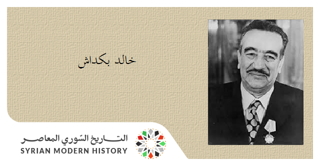 التاريخ السوري المعاصر - خالد بكداش