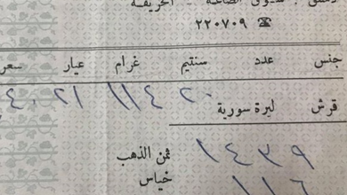 فاتورة شراء ذهب في دمشق عام 1976