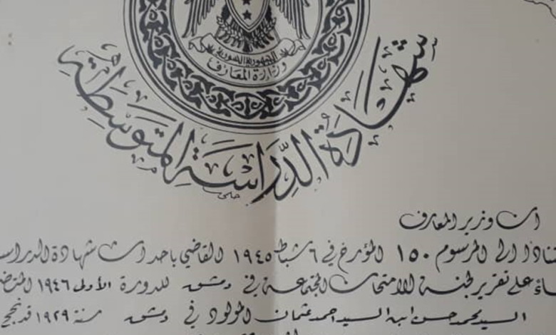 دمشق 1949- شهادة الدراسة المتوسطة لـمحمد حسن عثمان