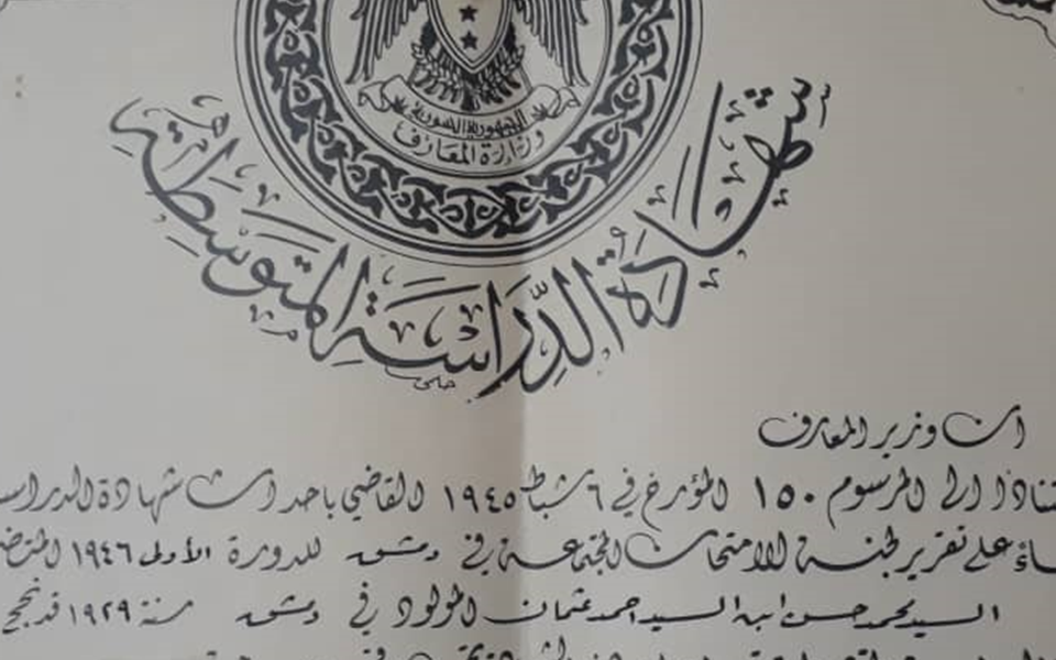 دمشق 1949- شهادة الدراسة المتوسطة لـمحمد حسن عثمان