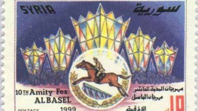 طوابع سورية 1999 – مهرجان المحبة .. الباسل