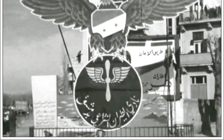 دمشق - نادي الطيران السوري عام 1960