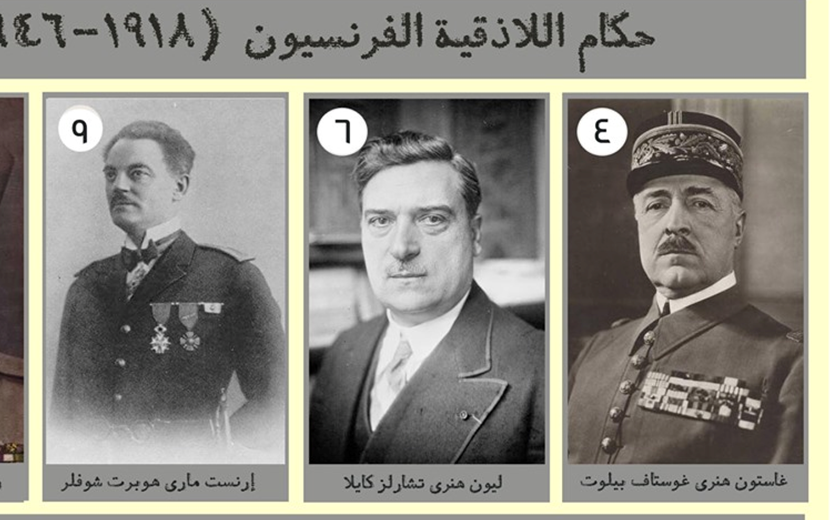 حكام اللاذقية الفرنسيون 1918 - 1946