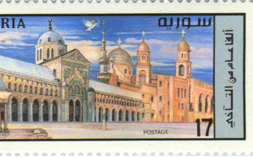 طوابع سورية 1999 – آلفا عام على التآخي