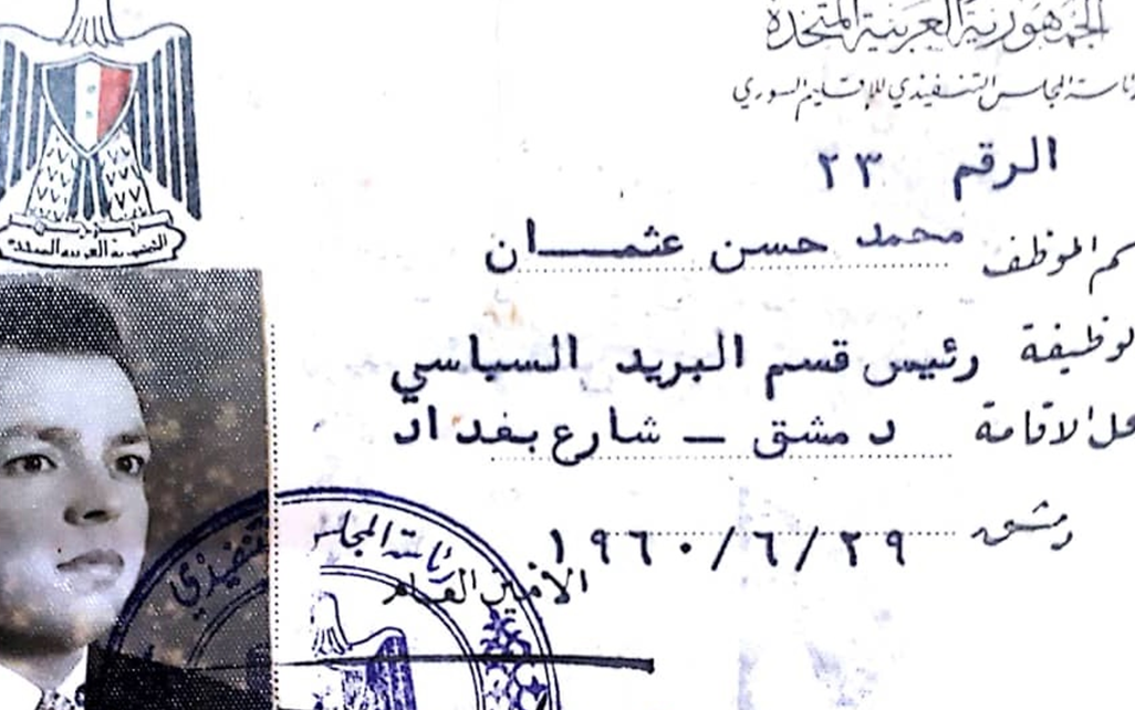 بطاقة محمد حسن عثمان أثناء عمله في المجلس التنفيذي 1960