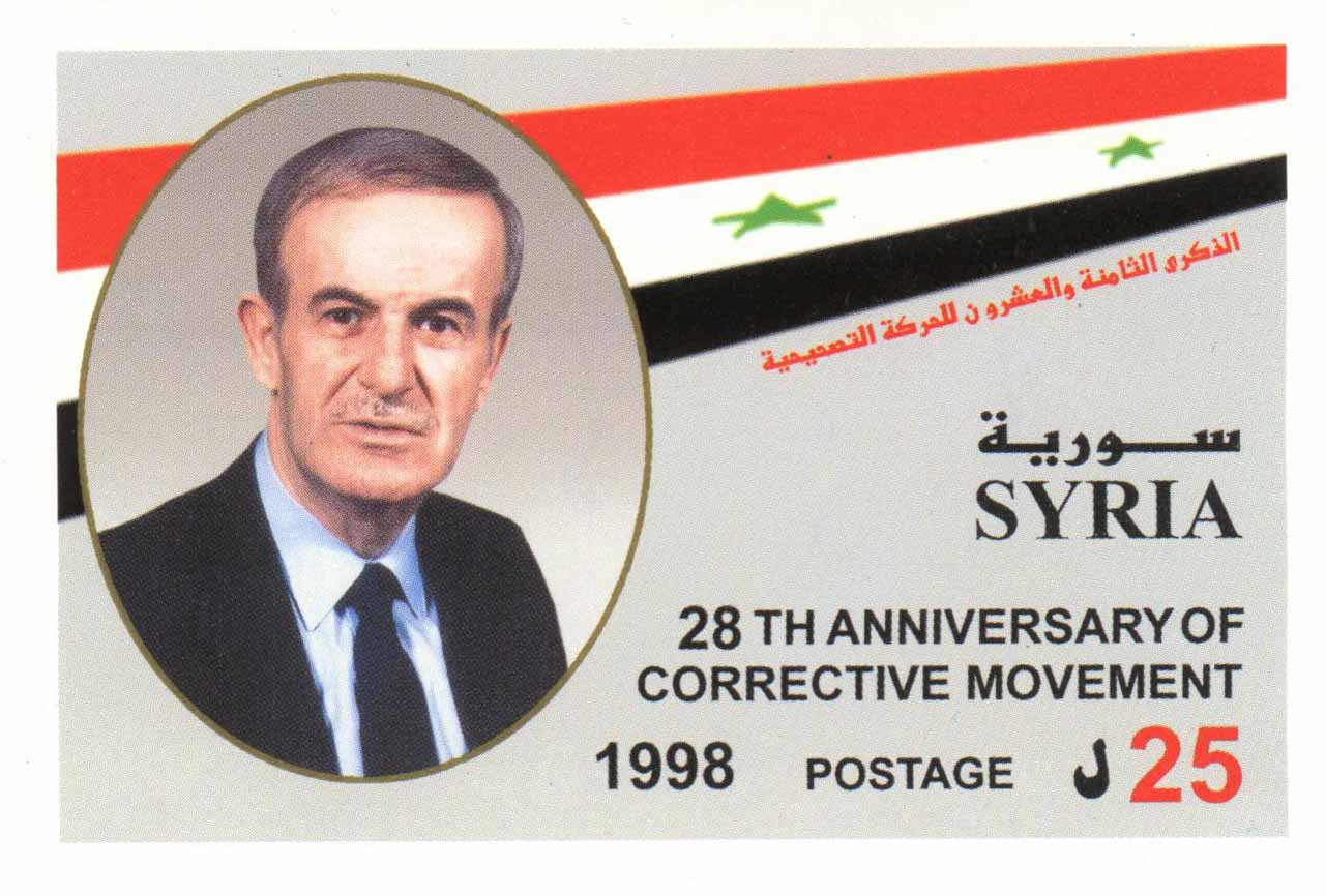 التاريخ السوري المعاصر - طوابع سورية 1998 – ‎الحركة التصحيحية