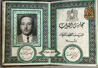 سورية 1954- بطاقة نائب درعا.. عبد اللطيف المقداد